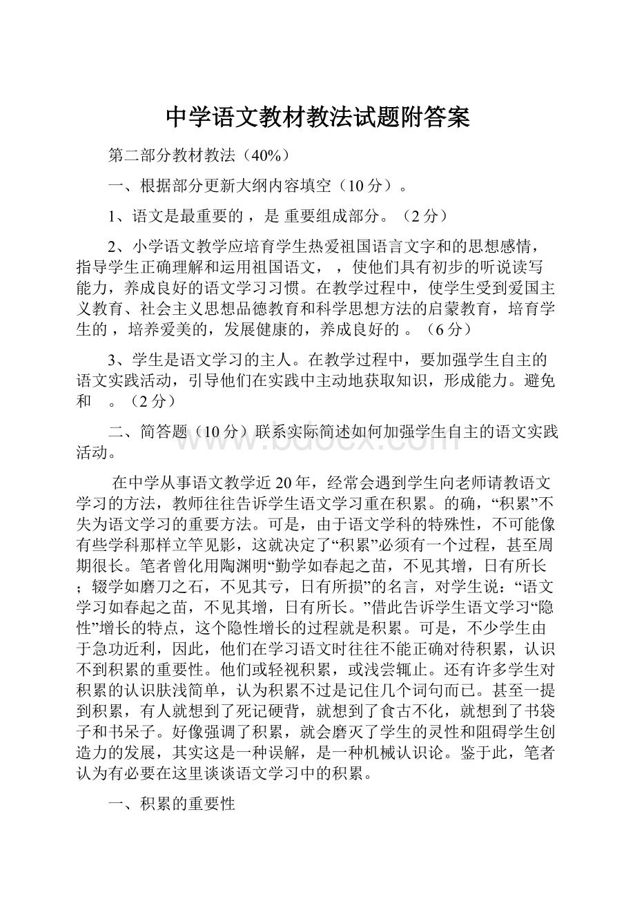 中学语文教材教法试题附答案.docx_第1页