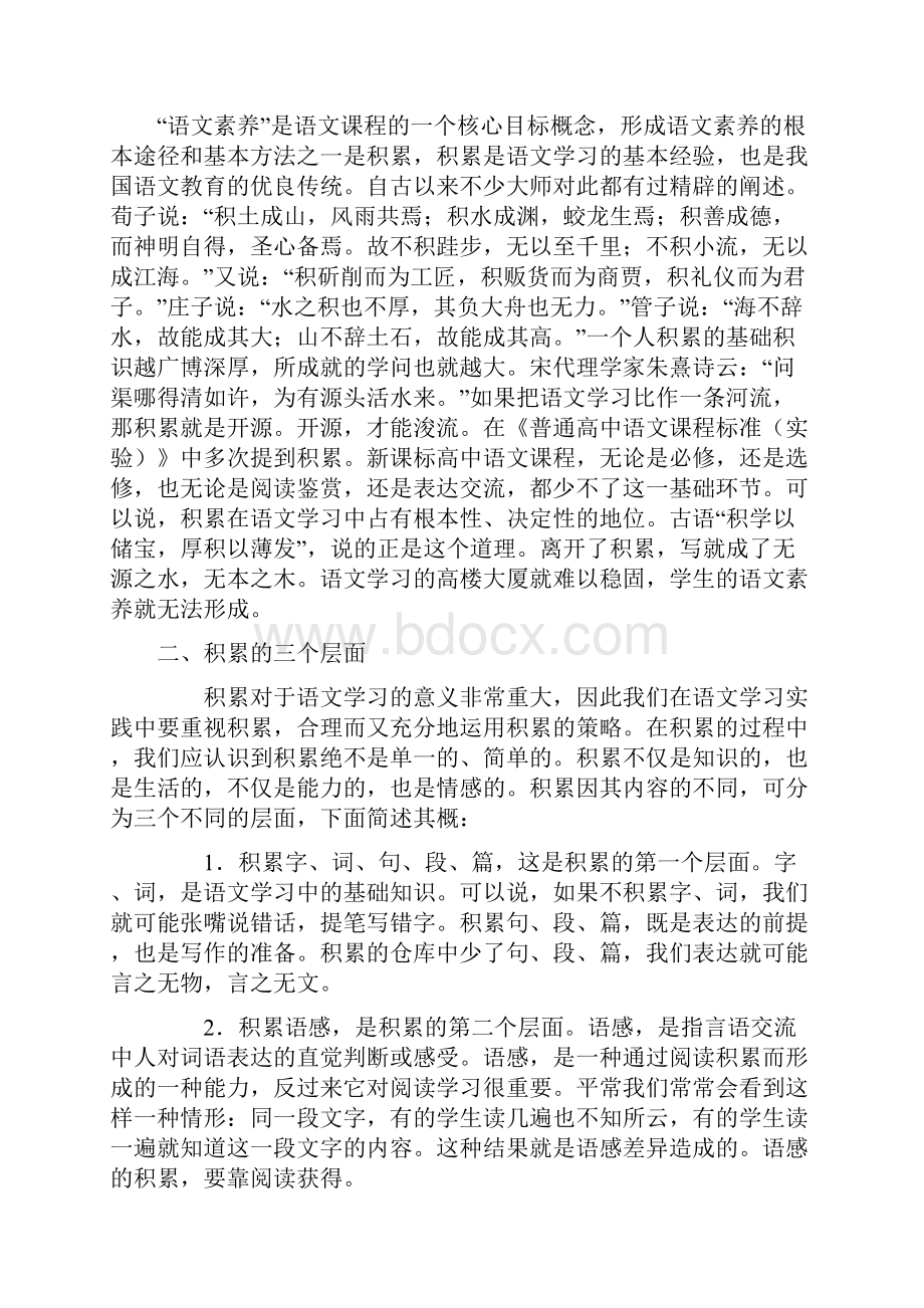 中学语文教材教法试题附答案.docx_第2页