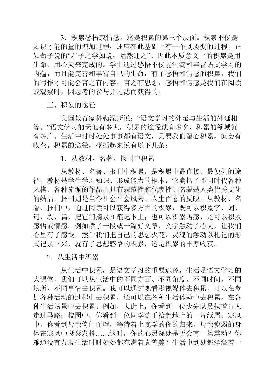 中学语文教材教法试题附答案.docx_第3页