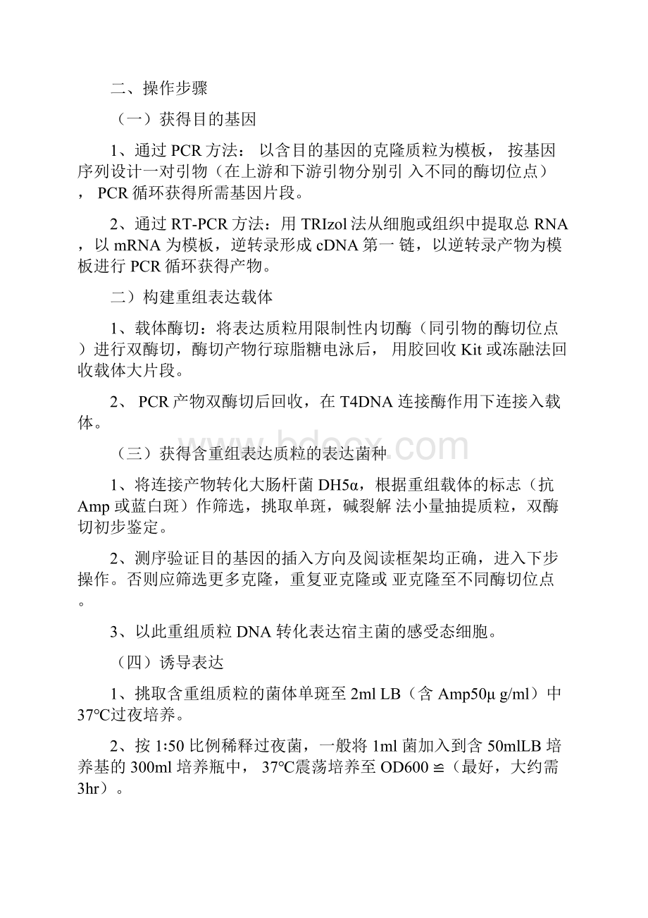 原核表达操作步骤及注意事项.docx_第2页