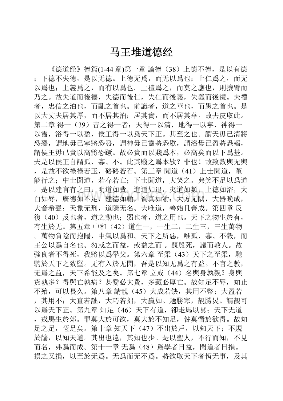 马王堆道德经.docx_第1页