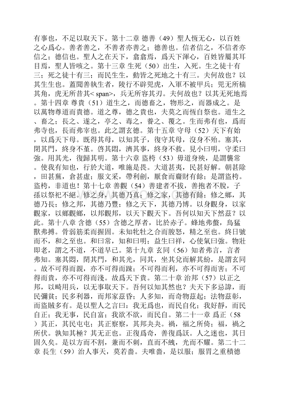 马王堆道德经.docx_第2页