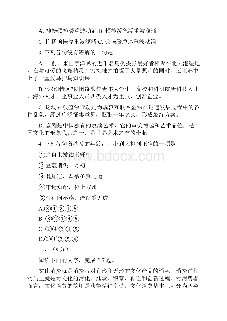 天津语文高考模拟试题含答案.docx_第2页