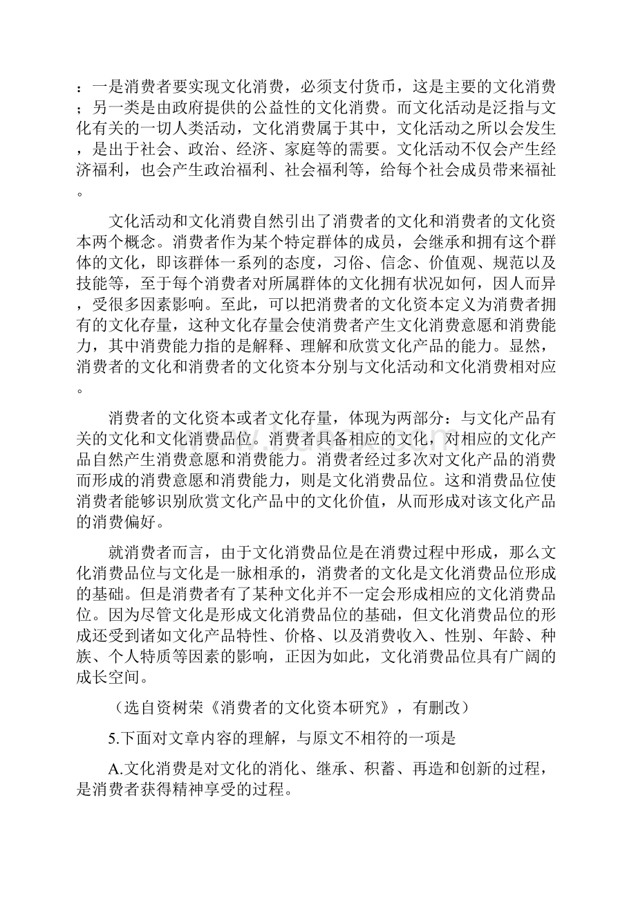 天津语文高考模拟试题含答案.docx_第3页