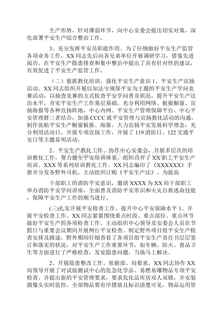 安全员个人先进事迹安全生产先进个人事迹材料3篇.docx_第2页