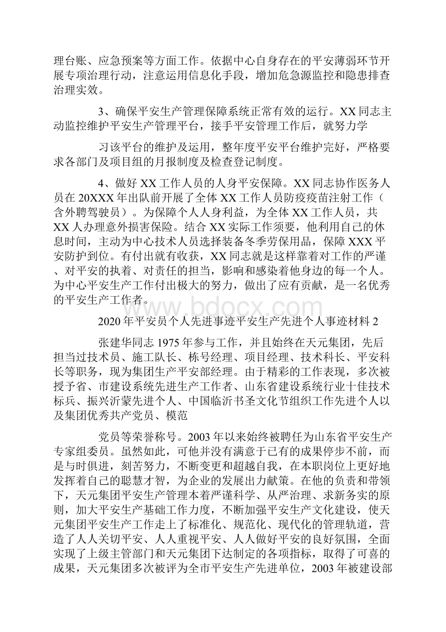 安全员个人先进事迹安全生产先进个人事迹材料3篇.docx_第3页