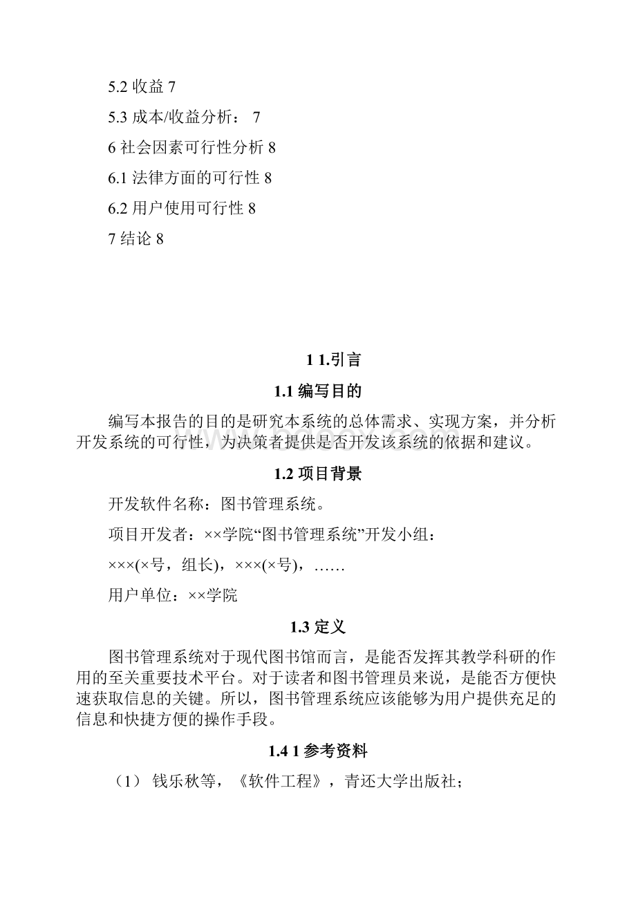 完整新编图书管理系统设计开发应用项目建议书.docx_第2页