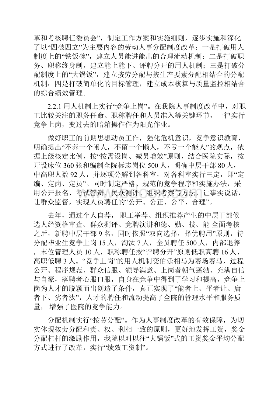 徐水县人民医院存在的问题和改革.docx_第3页