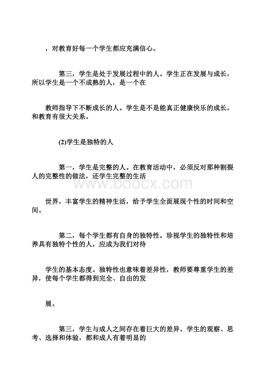 完整版教师资格证小学教育教学知识跟能力考点基础教育课程改革八.docx_第3页