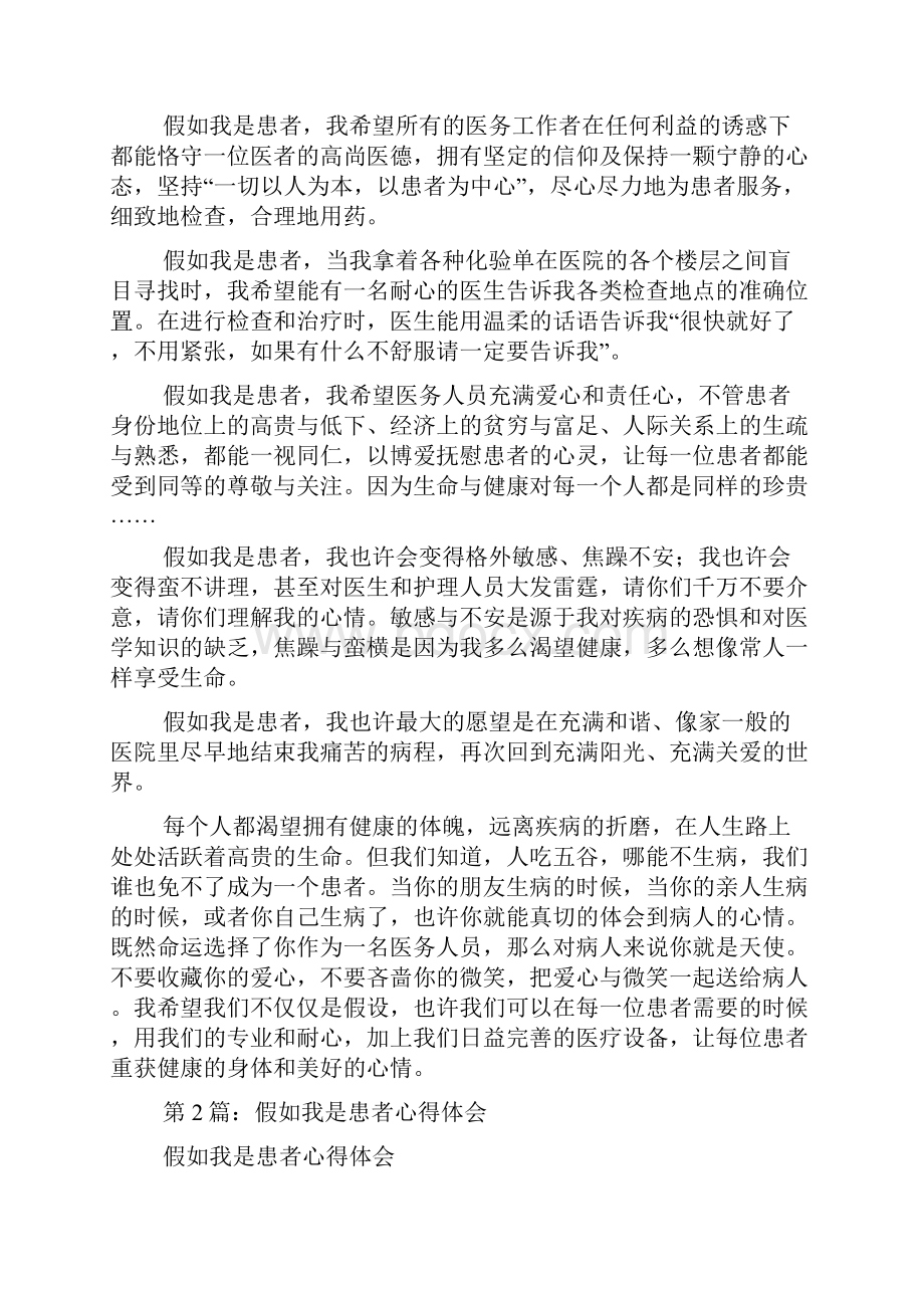 假如我是患者心得体会.docx_第2页