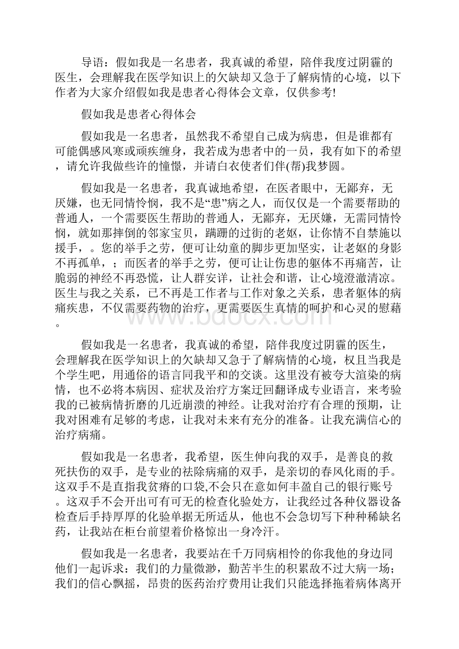 假如我是患者心得体会.docx_第3页