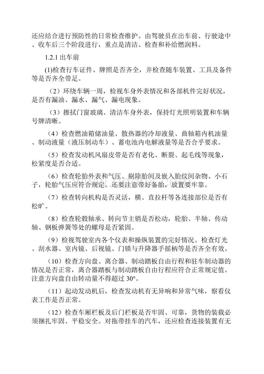 机械车辆设备保养维修管理规定.docx_第3页