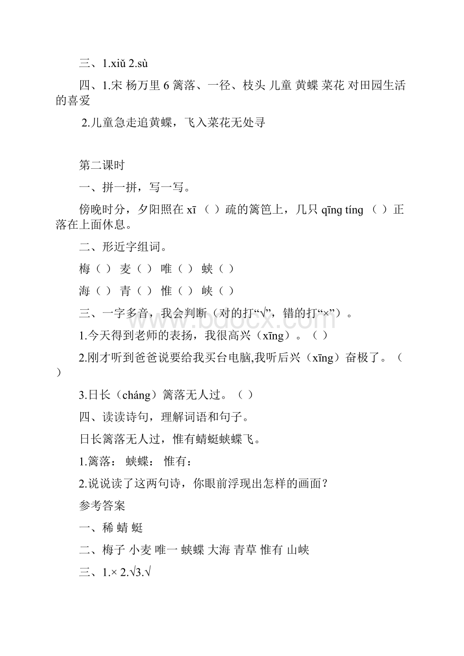 部编版人教版四年级语文下册全册课时练习含答案新编.docx_第2页