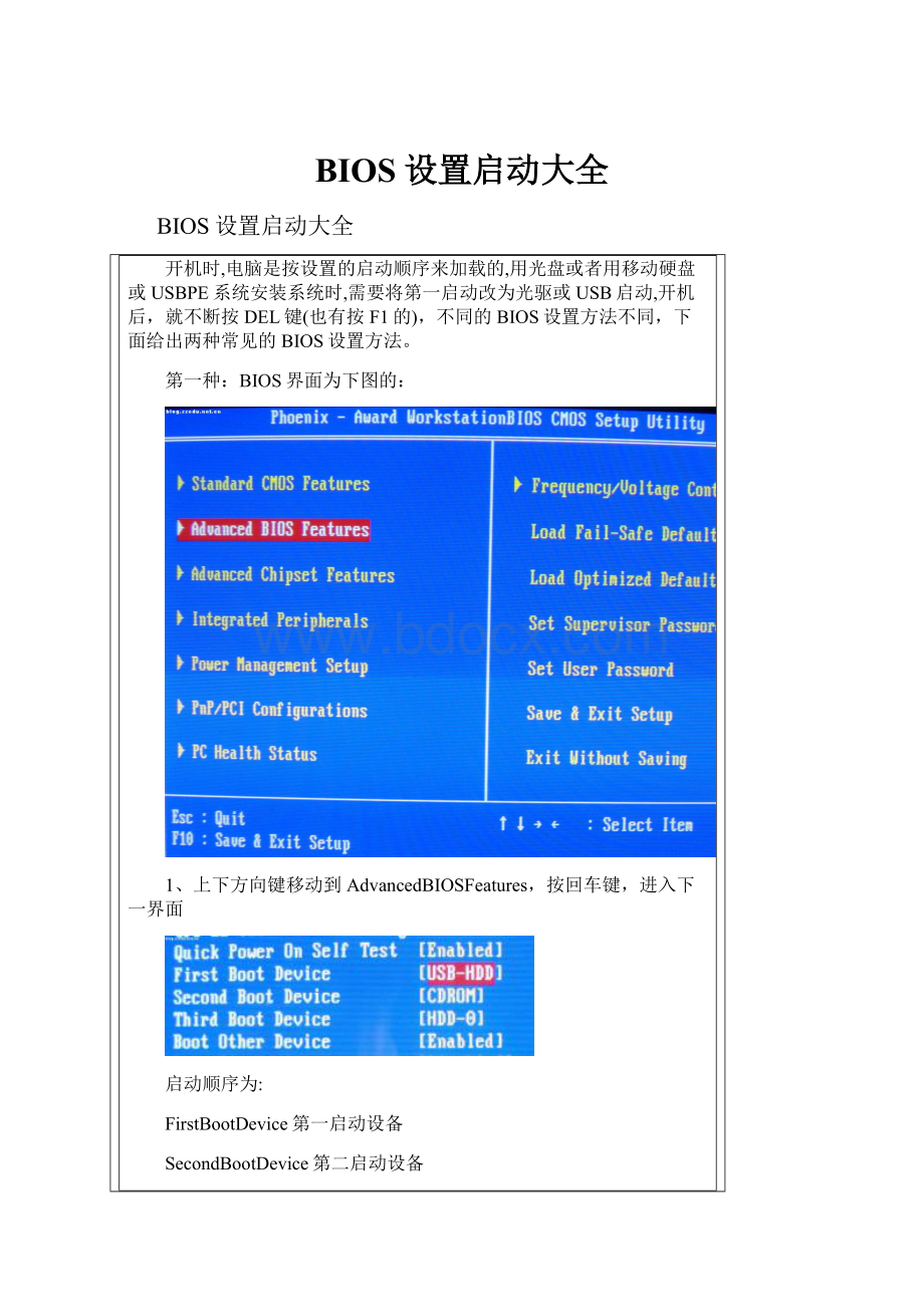 BIOS设置启动大全.docx