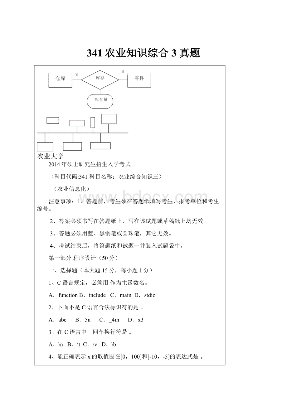 341农业知识综合3真题.docx