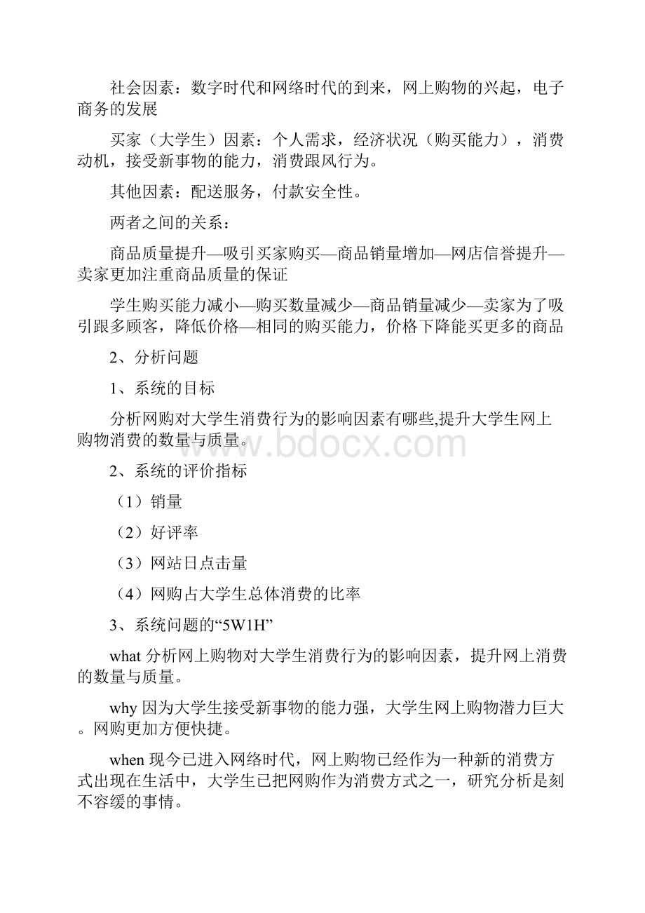 大学生购物偏好的系统分析.docx_第3页