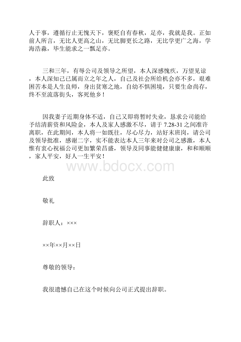 会计辞职申请书范文五篇.docx_第2页