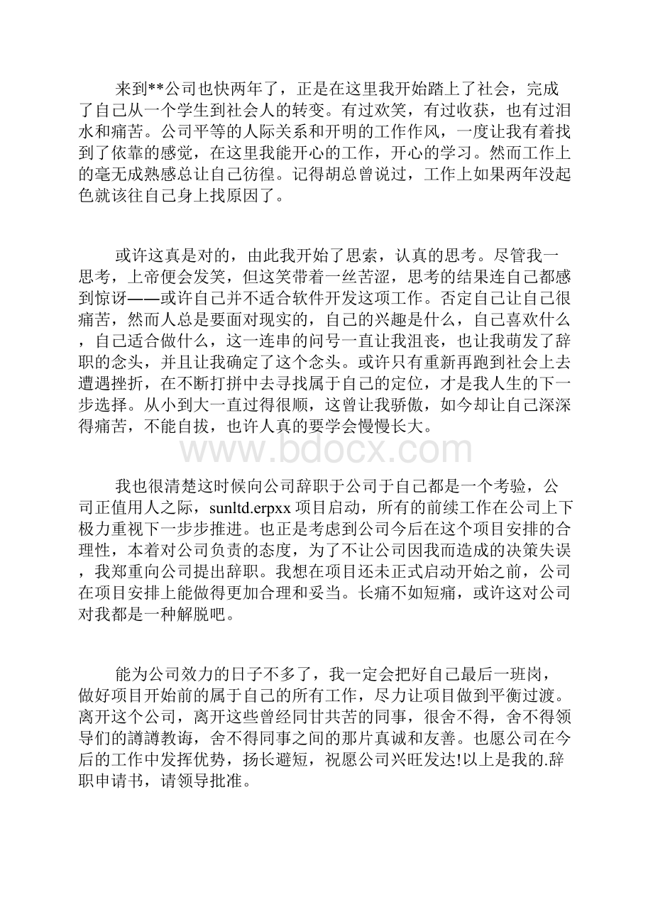 会计辞职申请书范文五篇.docx_第3页