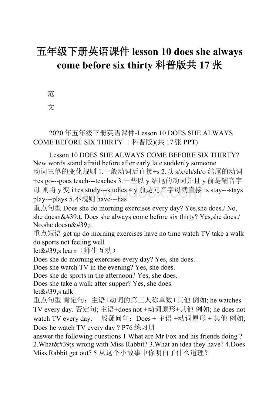 五年级下册英语课件lesson 10 does she always come before six thirty 科普版共17张.docx_第1页