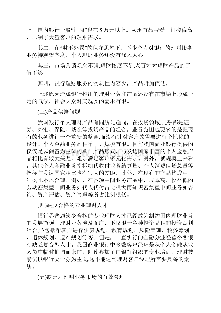 我国商业资料银行个人理财业务发展现状.docx_第2页