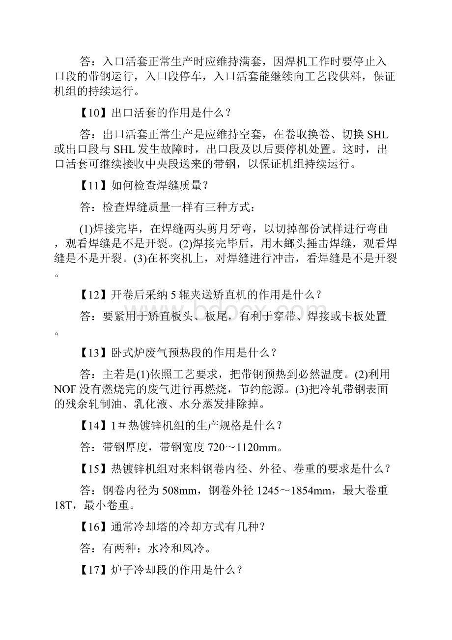 镀锌知识问答初中高.docx_第2页