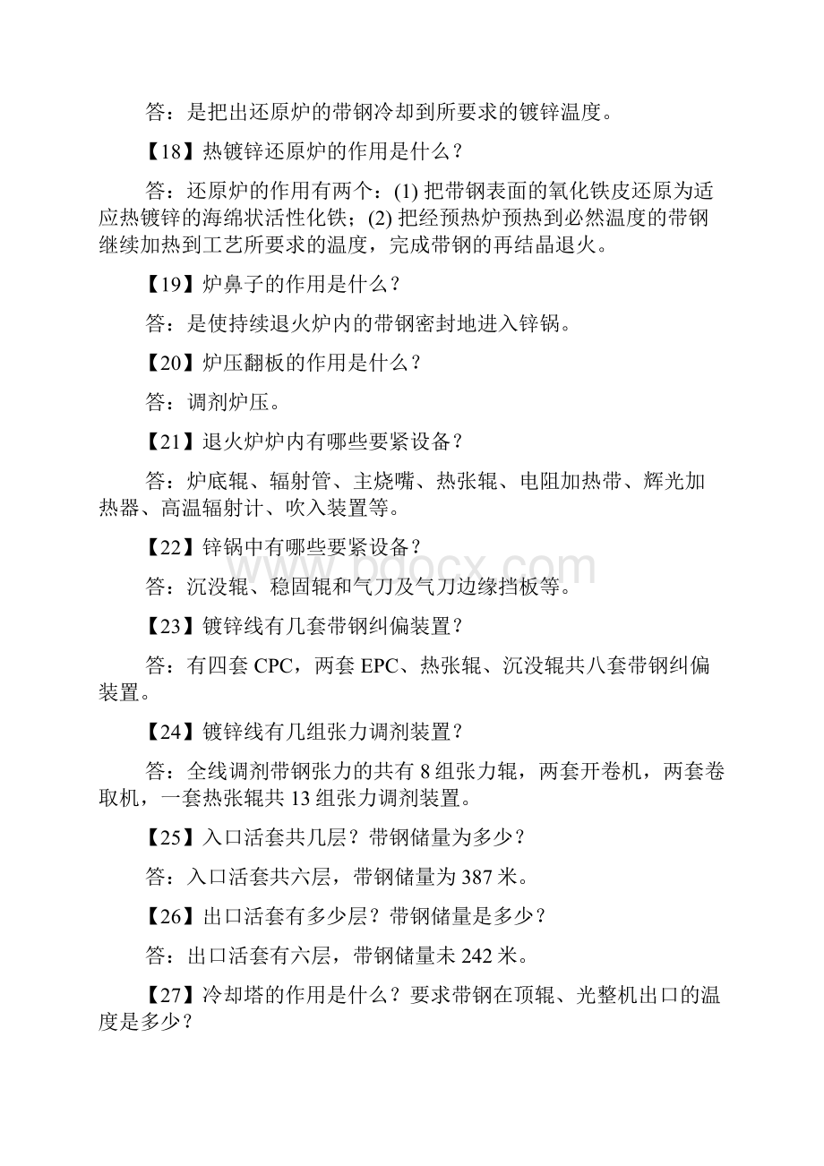 镀锌知识问答初中高.docx_第3页