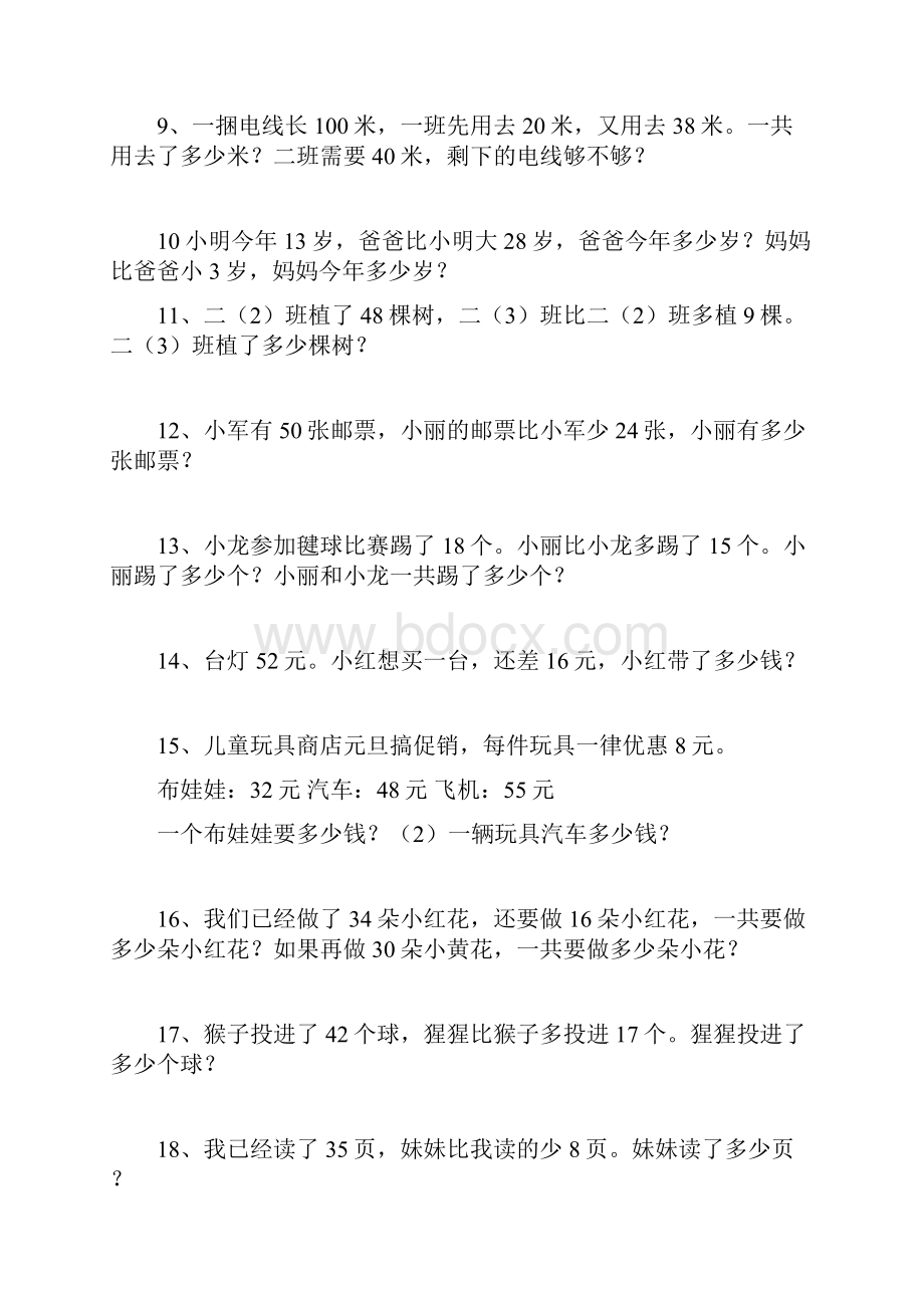 word完整版最新二年级上册数学解决问题专项练习卷.docx_第2页