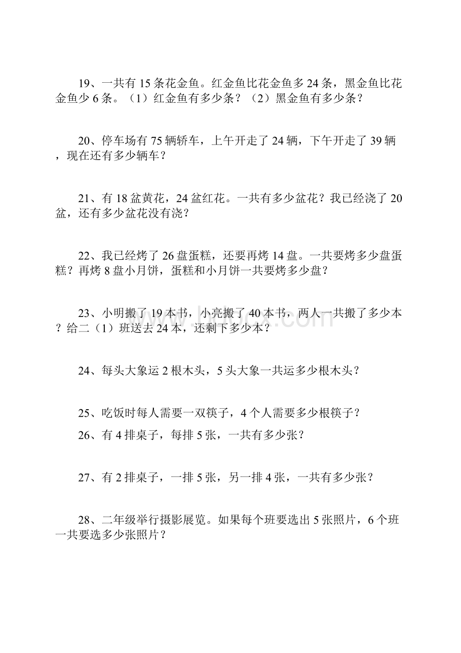 word完整版最新二年级上册数学解决问题专项练习卷.docx_第3页