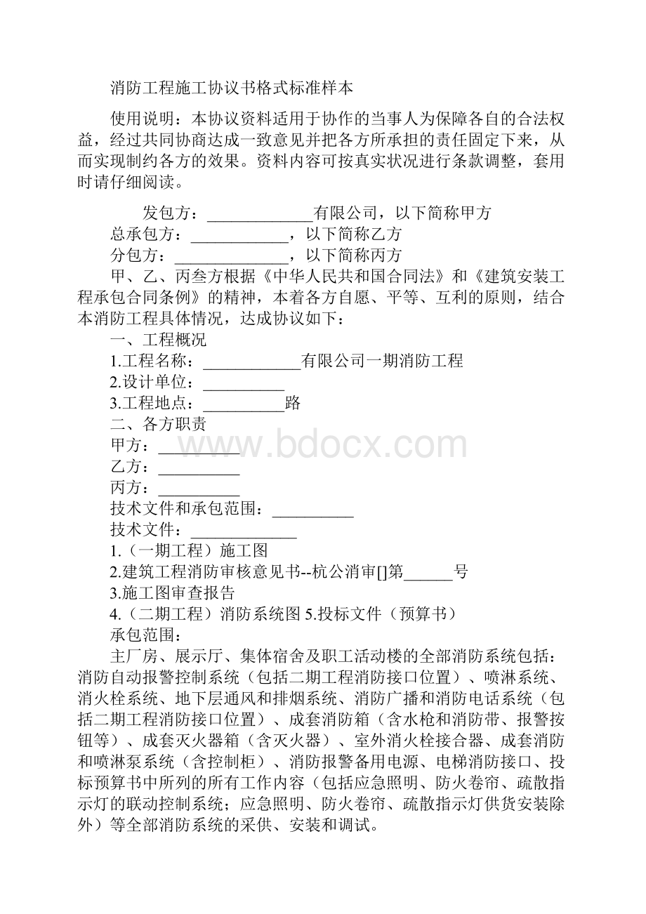 消防工程施工协议书格式标准样本.docx_第2页