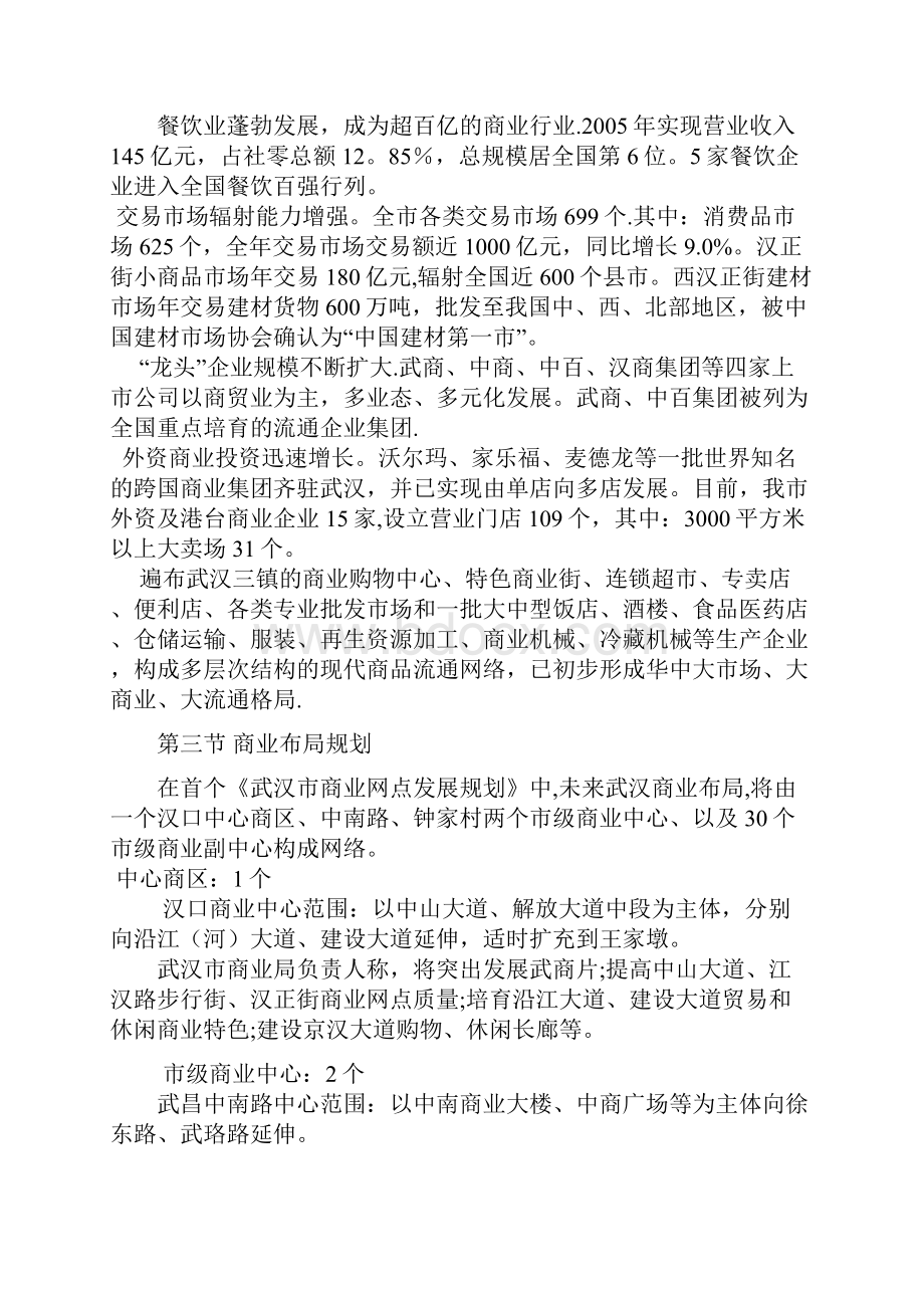 武汉商业现状分析及商圈简述范本模板.docx_第2页