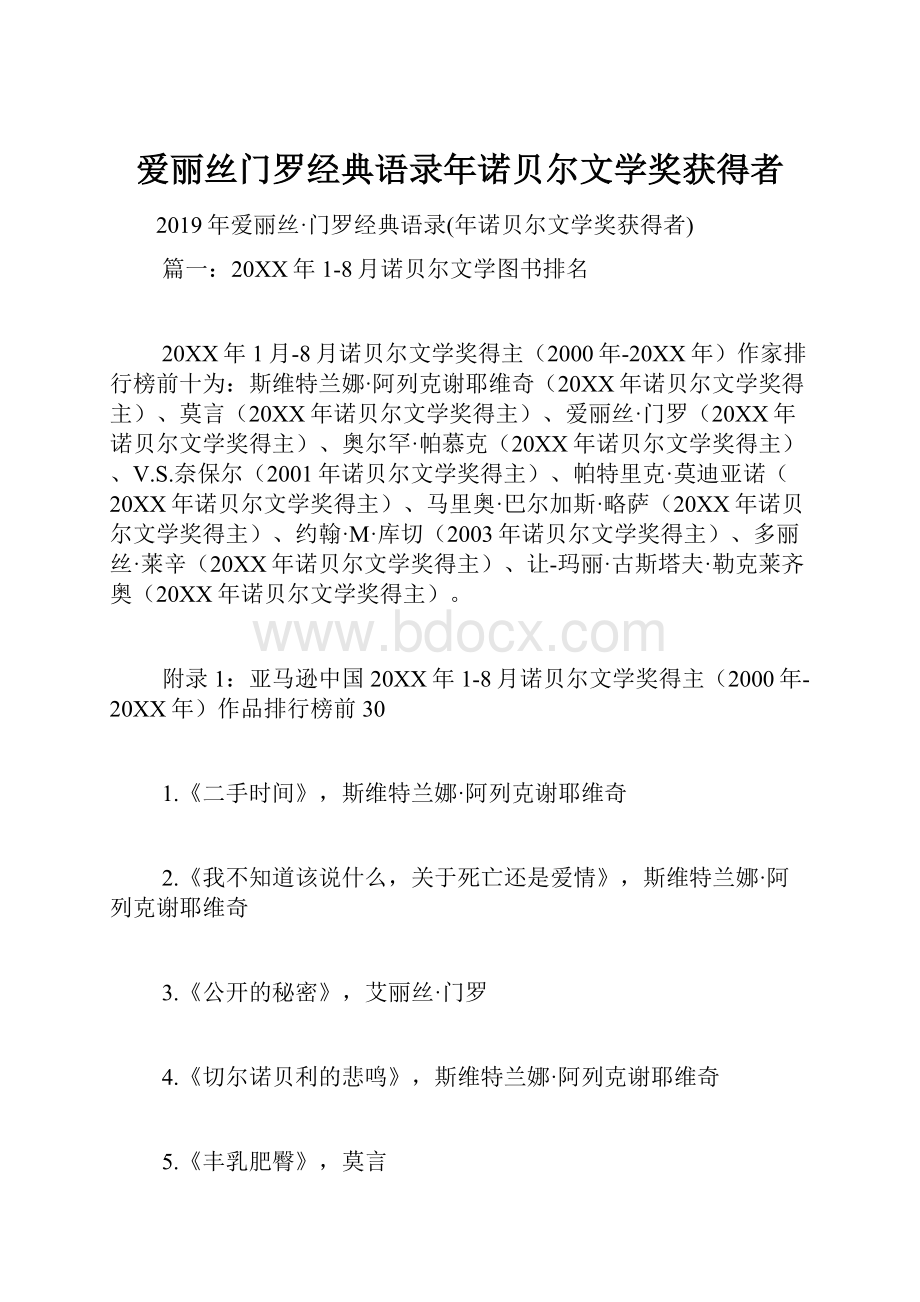 爱丽丝门罗经典语录年诺贝尔文学奖获得者.docx_第1页