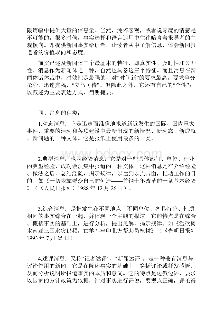 《消息带着露珠的新闻》教案.docx_第3页