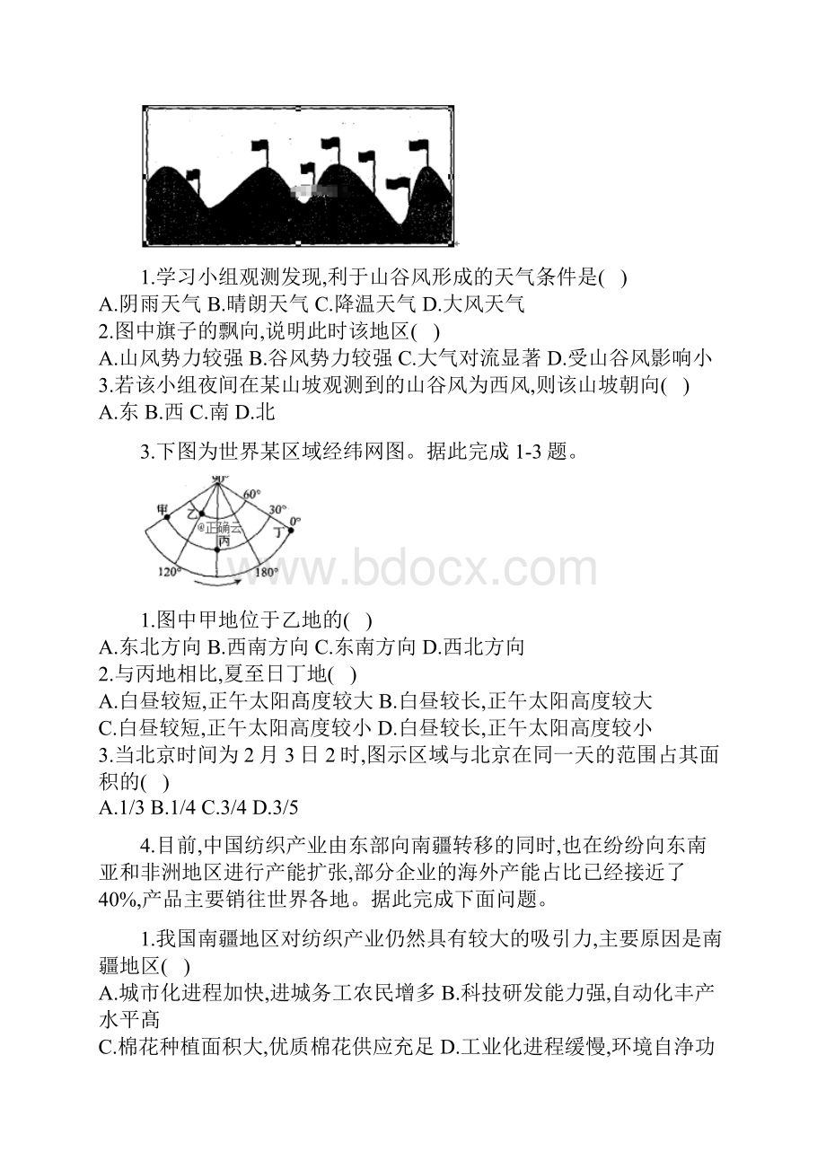 黑龙江省安达七中届高三地理上学期寒假考试试题3.docx_第2页