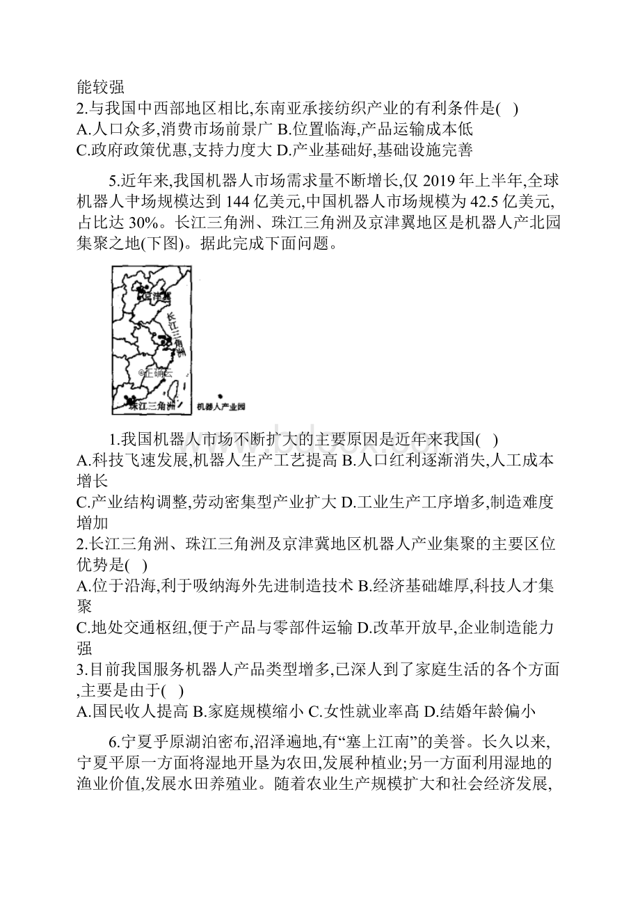 黑龙江省安达七中届高三地理上学期寒假考试试题3.docx_第3页