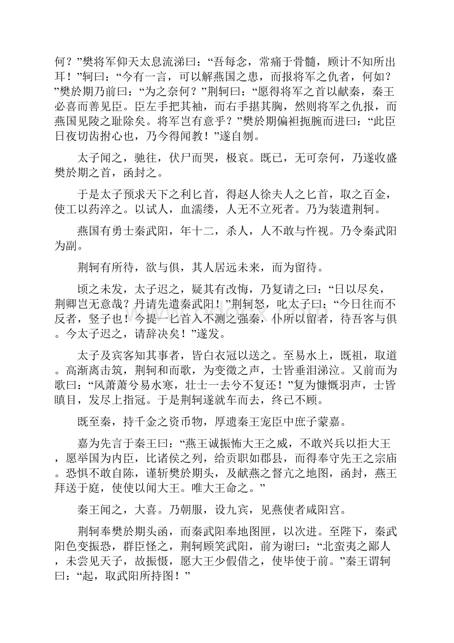 人版高中语文必修一至必修五文言文电子课本.docx_第2页