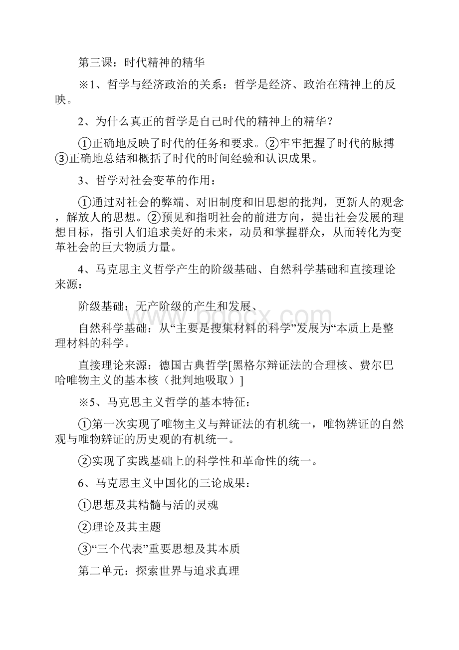 高中政治哲学知识点总结.docx_第3页