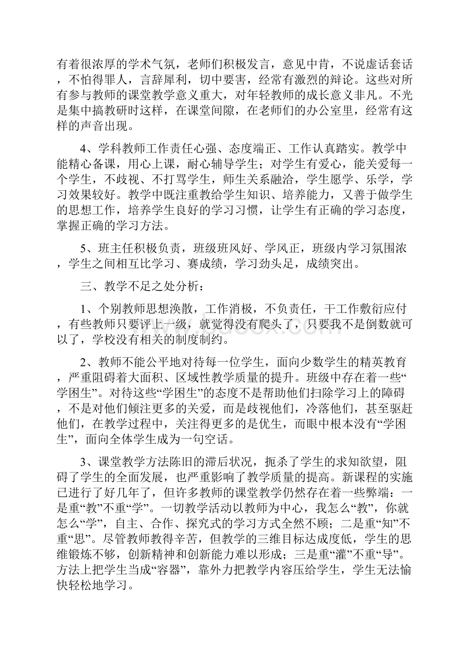 学年第二学期初中教学质量分析报告.docx_第2页