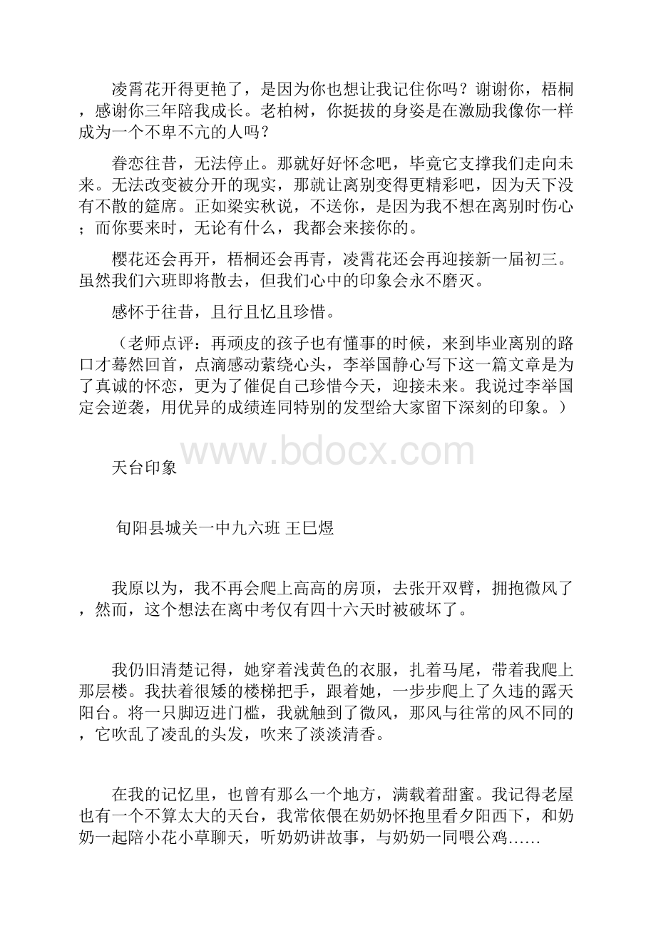 有关《印象》的作文7篇.docx_第3页