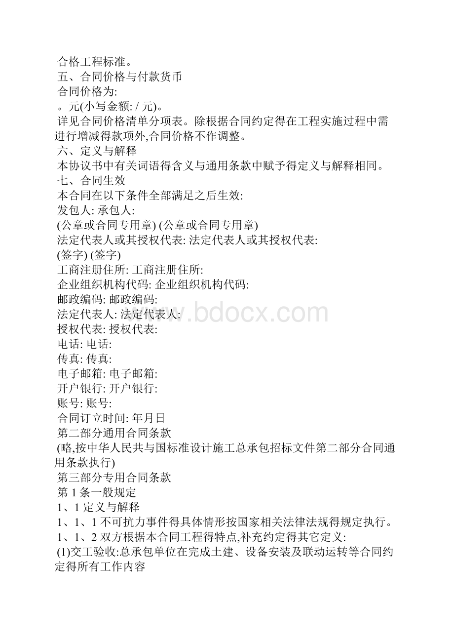 工程设计采购施工总承包EPC合同.docx_第2页