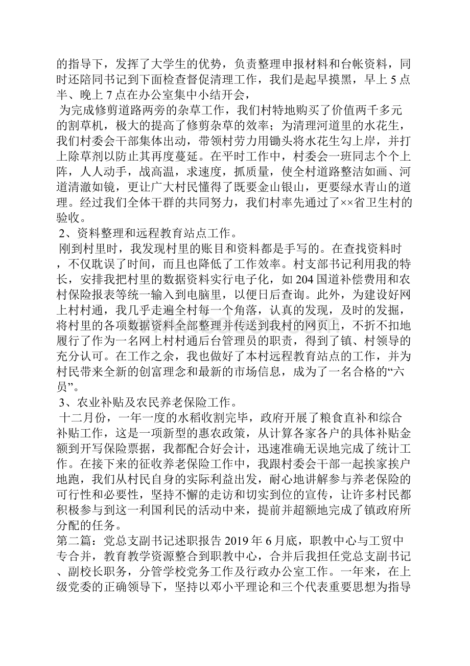 党总支副书记述职报告精选汇编.docx_第2页