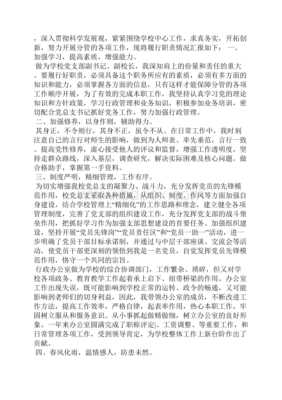 党总支副书记述职报告精选汇编.docx_第3页