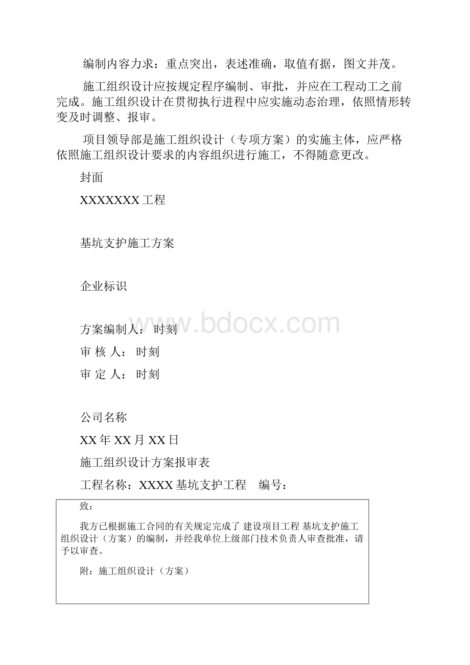 深基坑支护施工方案编制内容及深度要求.docx_第2页