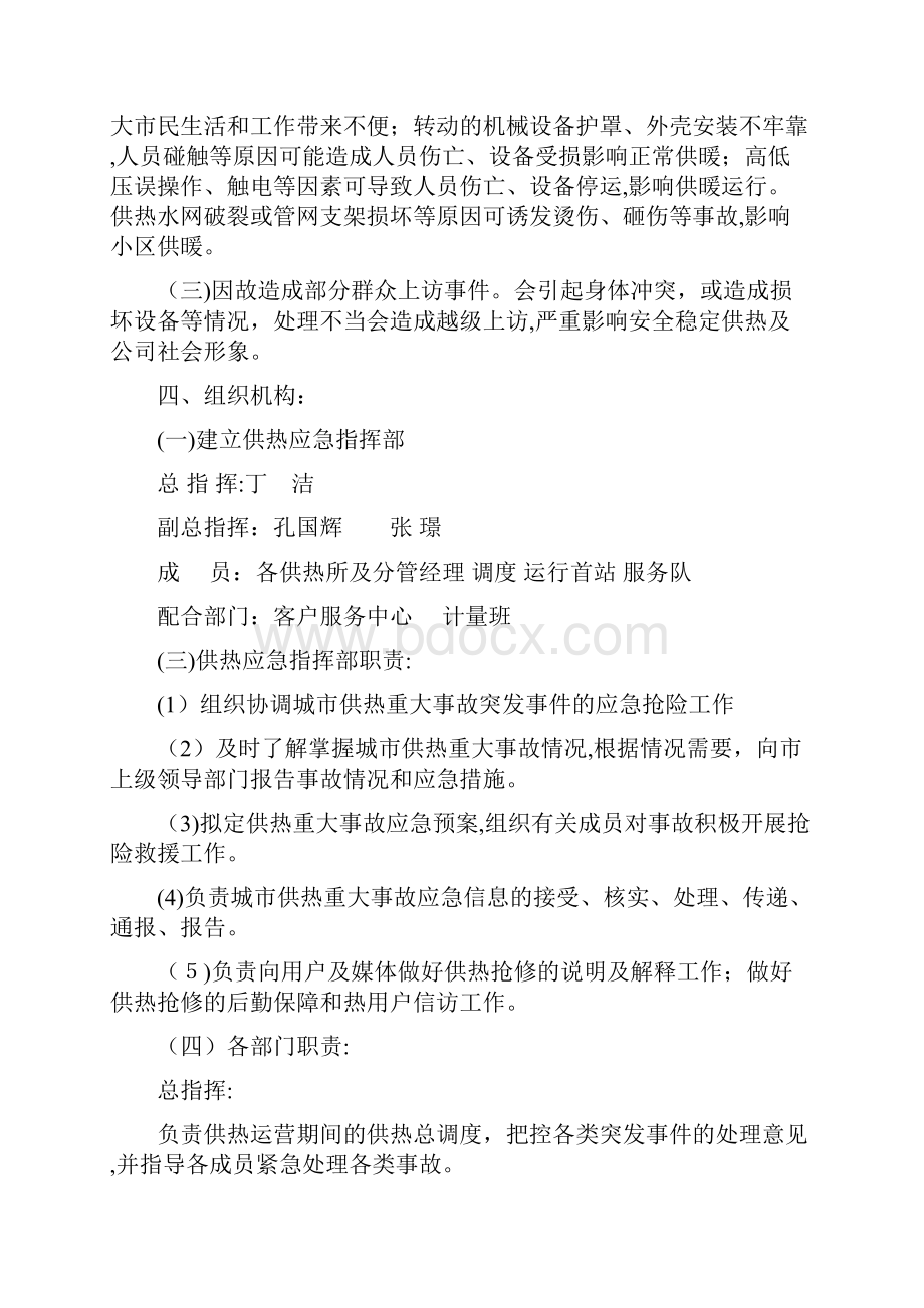 热网运行应急预案.docx_第2页