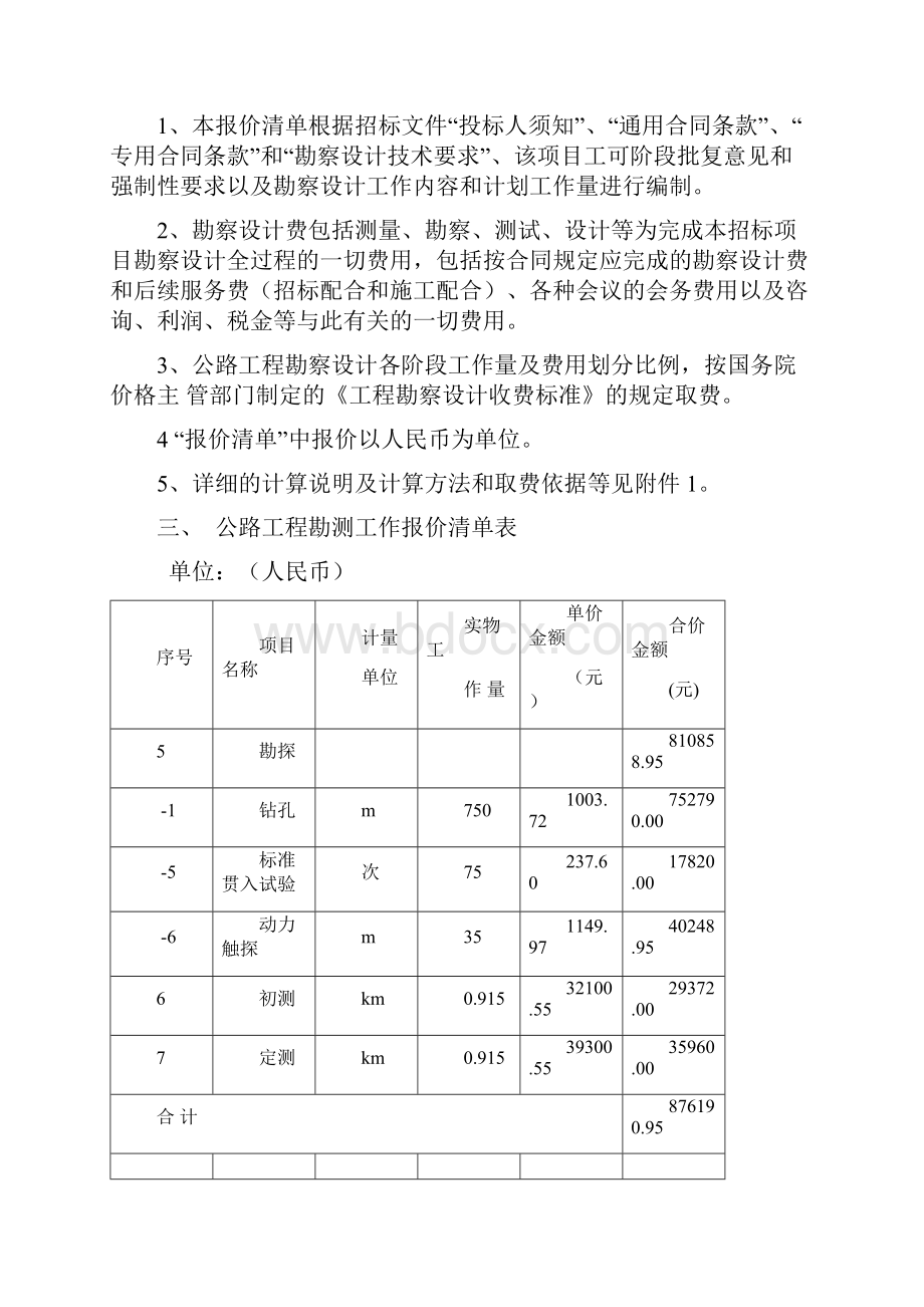 市政工程勘察设计报价清单.docx_第2页