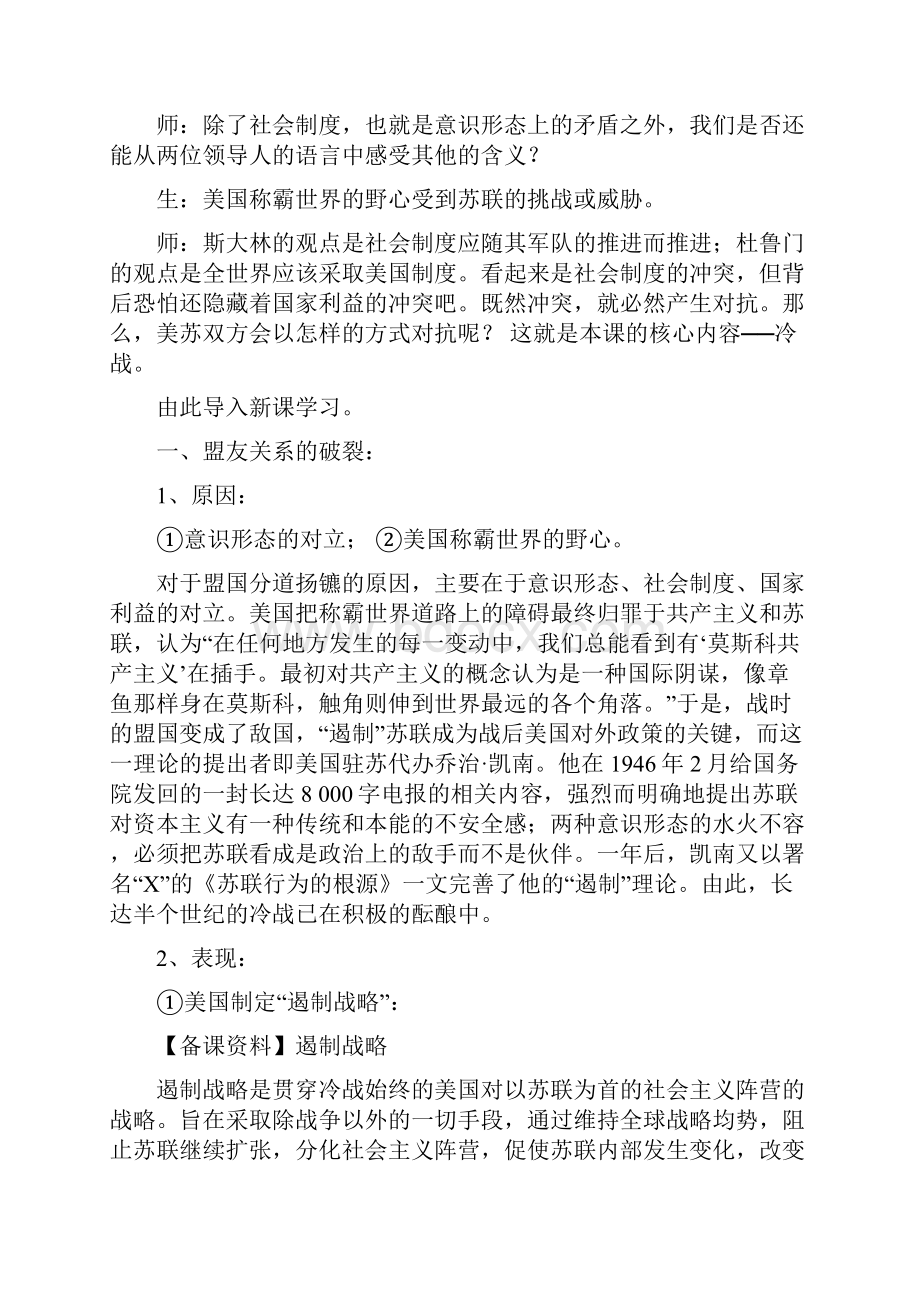 第四单元 雅尔塔体系下的冷战与和平.docx_第3页