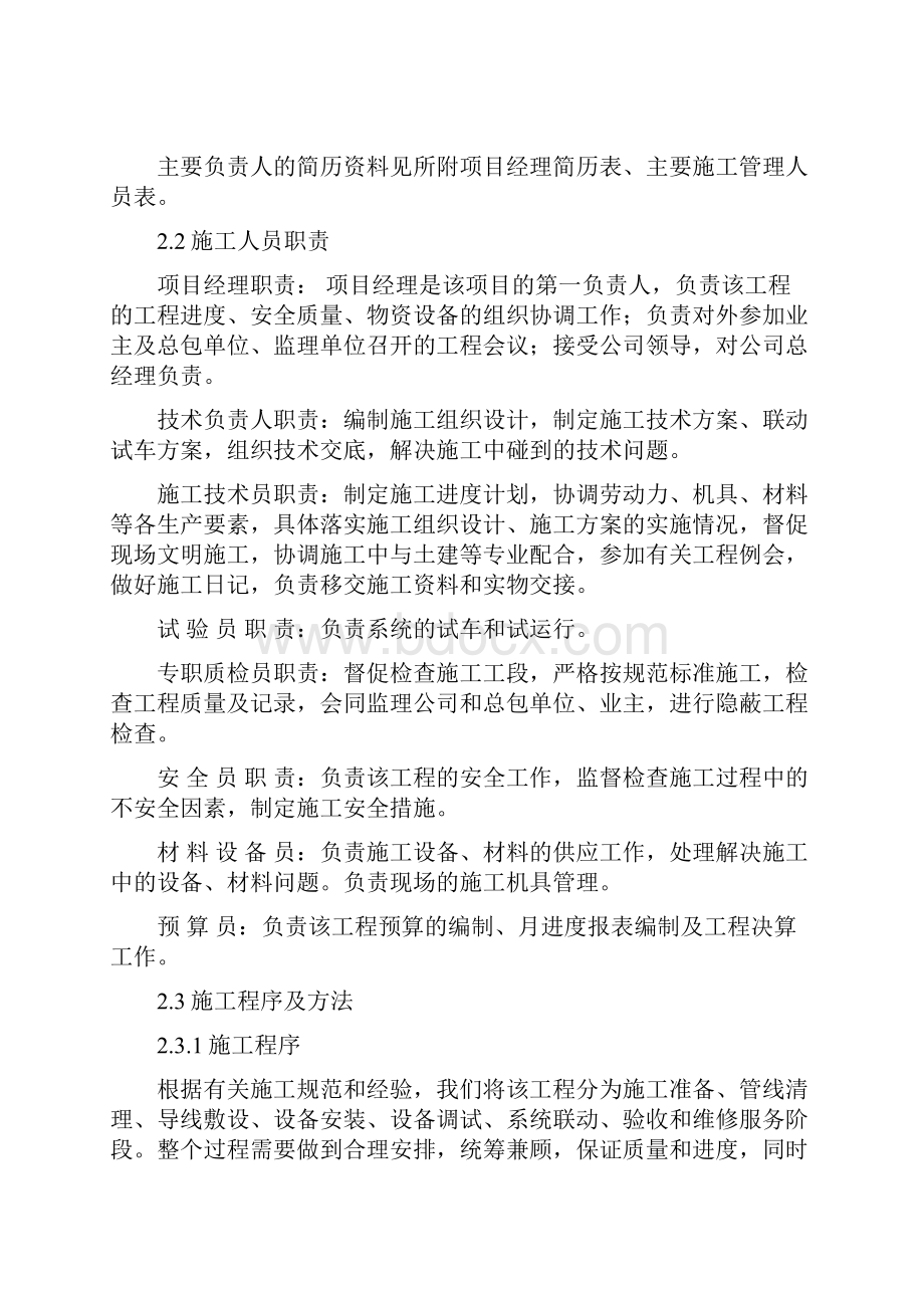 项目施工设计方案消防.docx_第2页