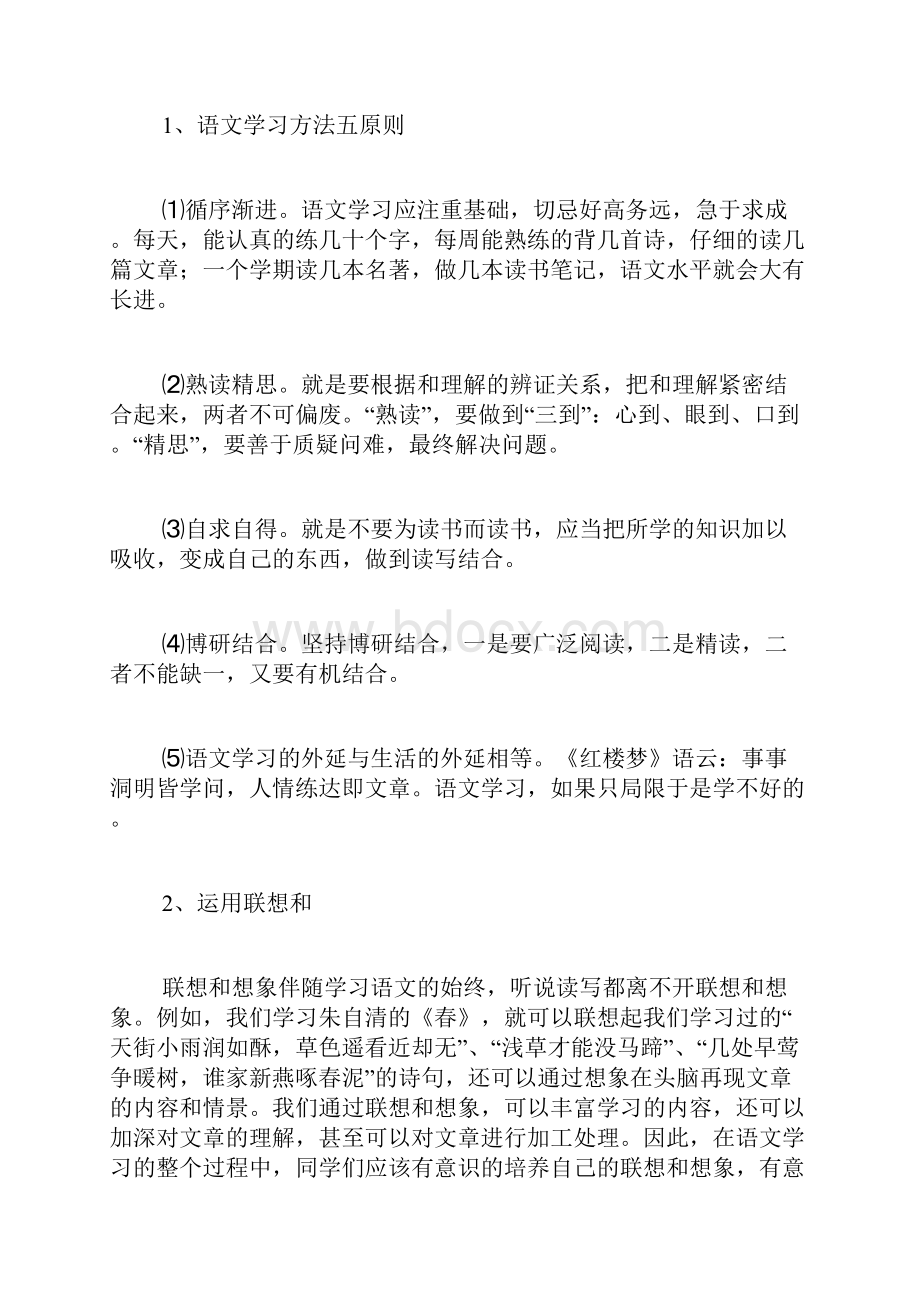 初中语文的学习方法总结.docx_第2页