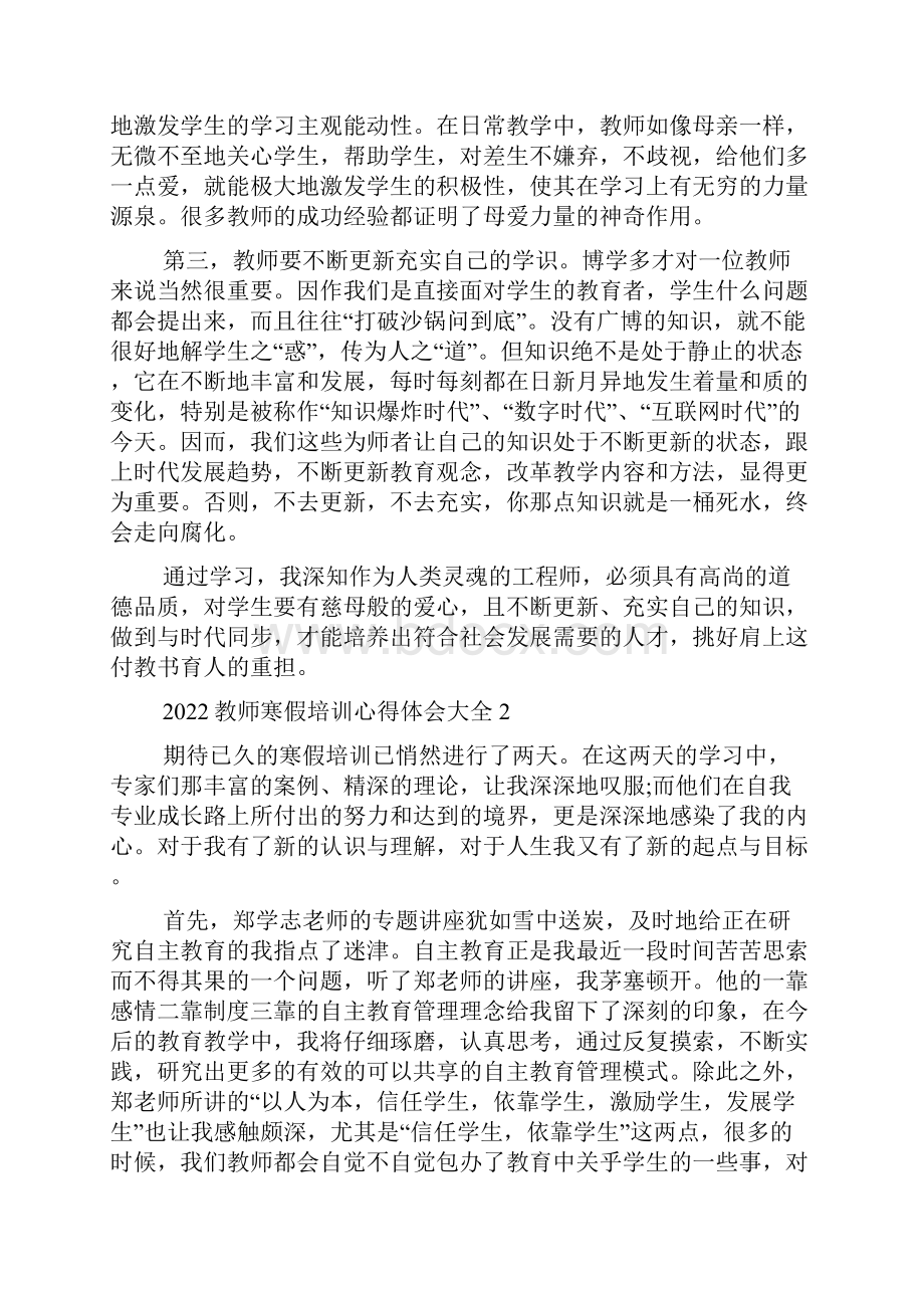 教师寒假培训心得体会大全5篇.docx_第2页