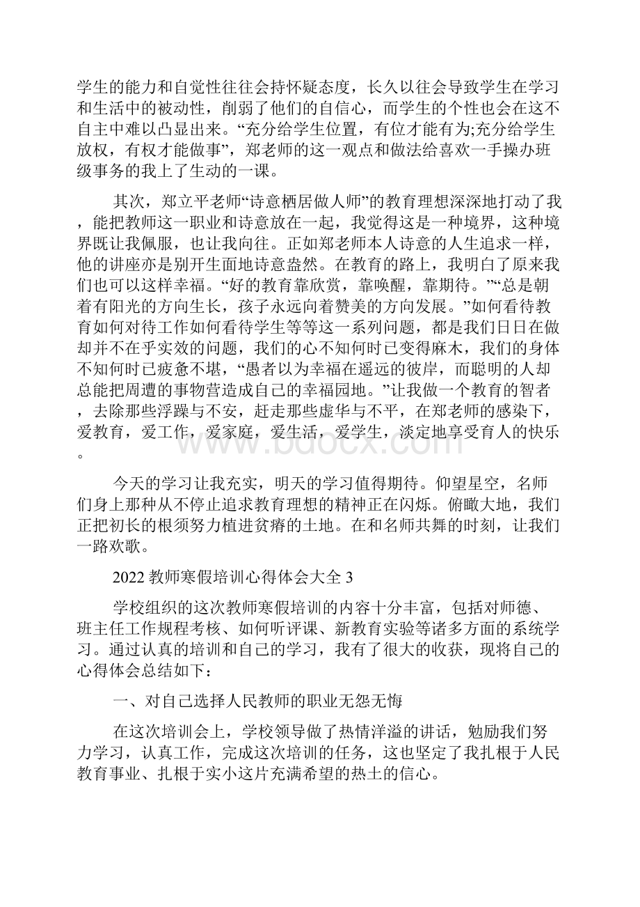 教师寒假培训心得体会大全5篇.docx_第3页