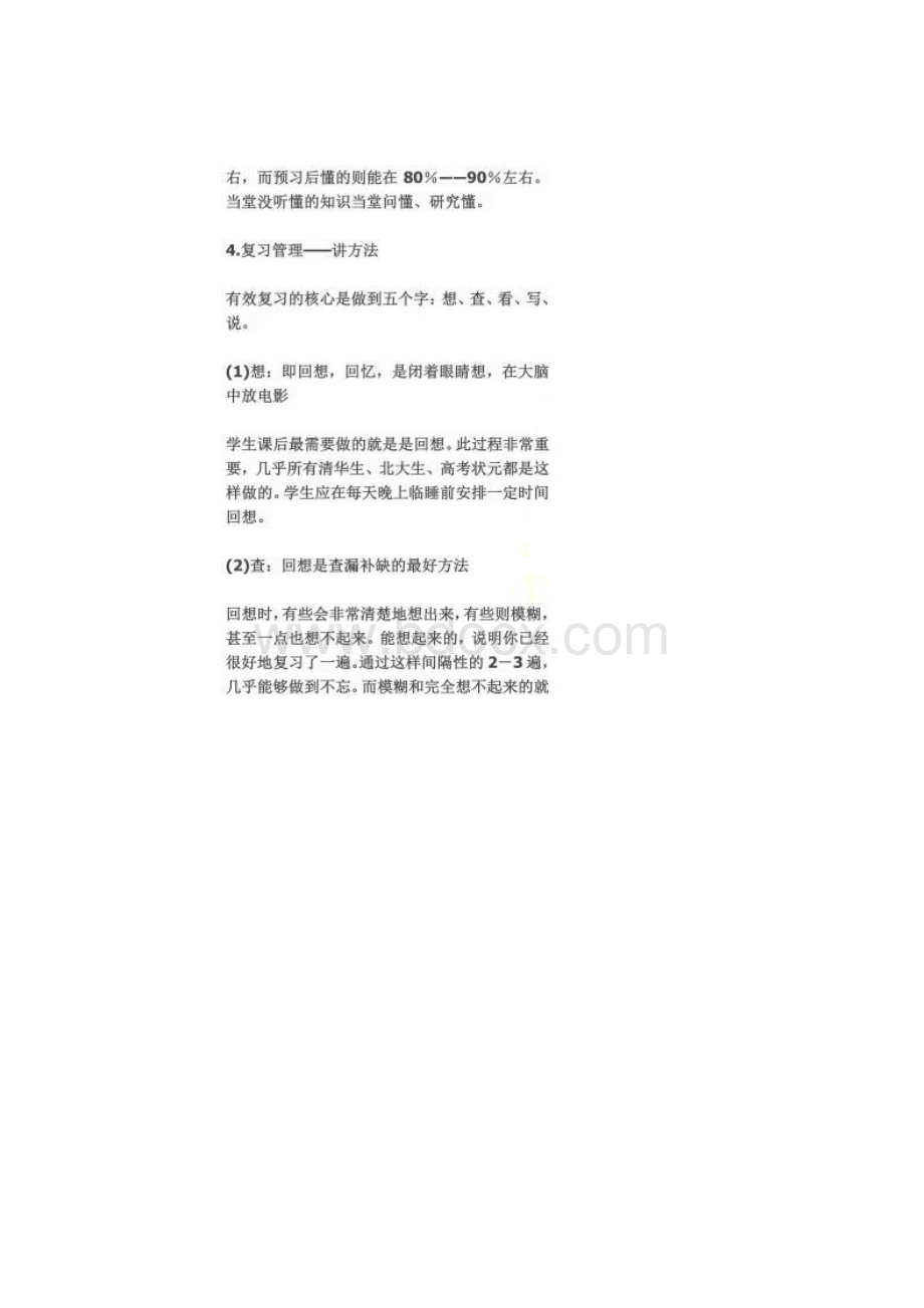 衡水中学最牛班主任我只教8个方法一半学生考进清华北大.docx_第3页